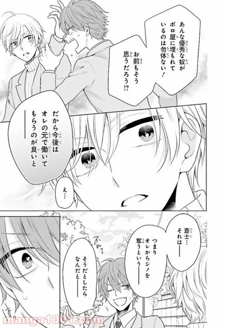 ページ 11 — 第9話