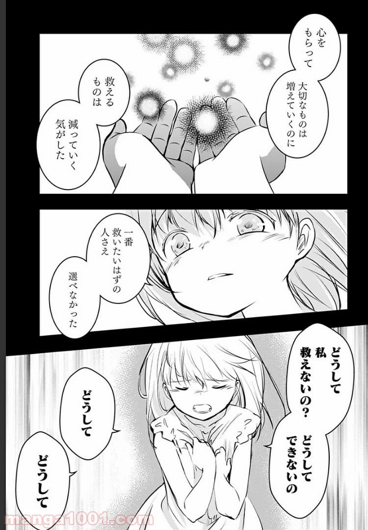 ページ 11 — 第12話