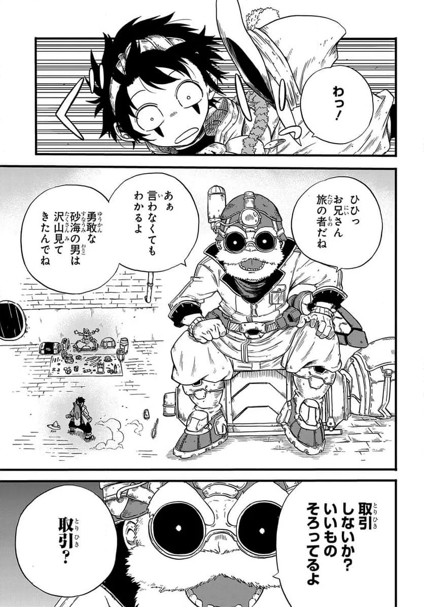 ページ 11 — 第6話