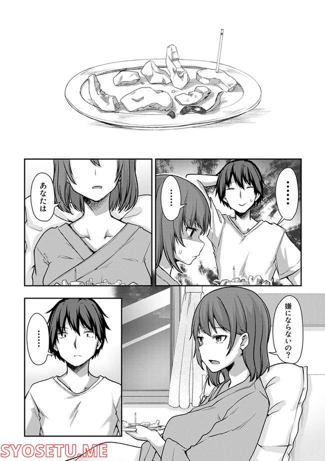 ページ 4 — 第24.3話