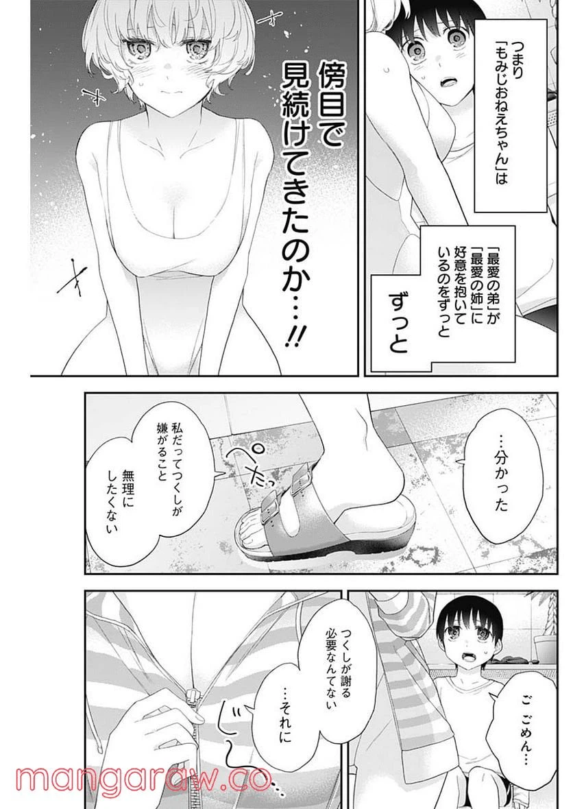 ページ 11 — 第24話