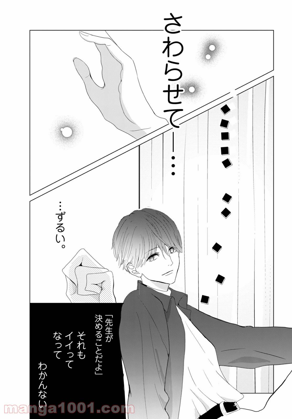 ページ 3 — 第37.1話