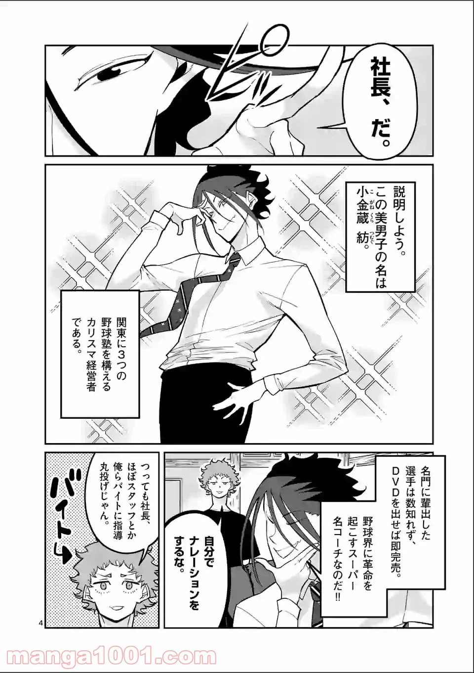 ページ 4 — 第33話