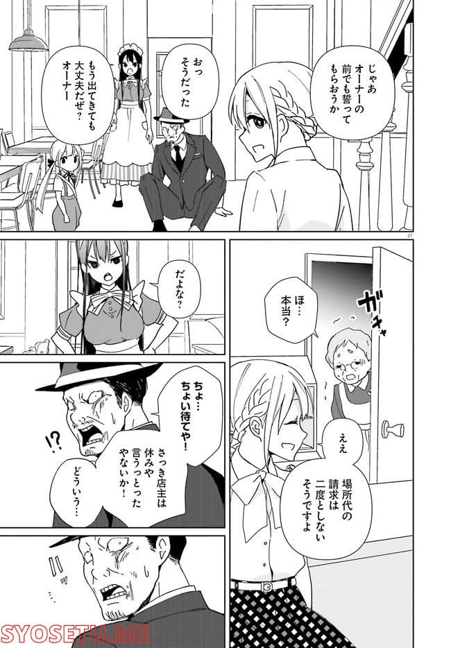 ページ 27 — 第1話