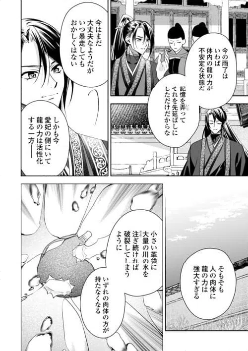 ページ 6 — 第24話
