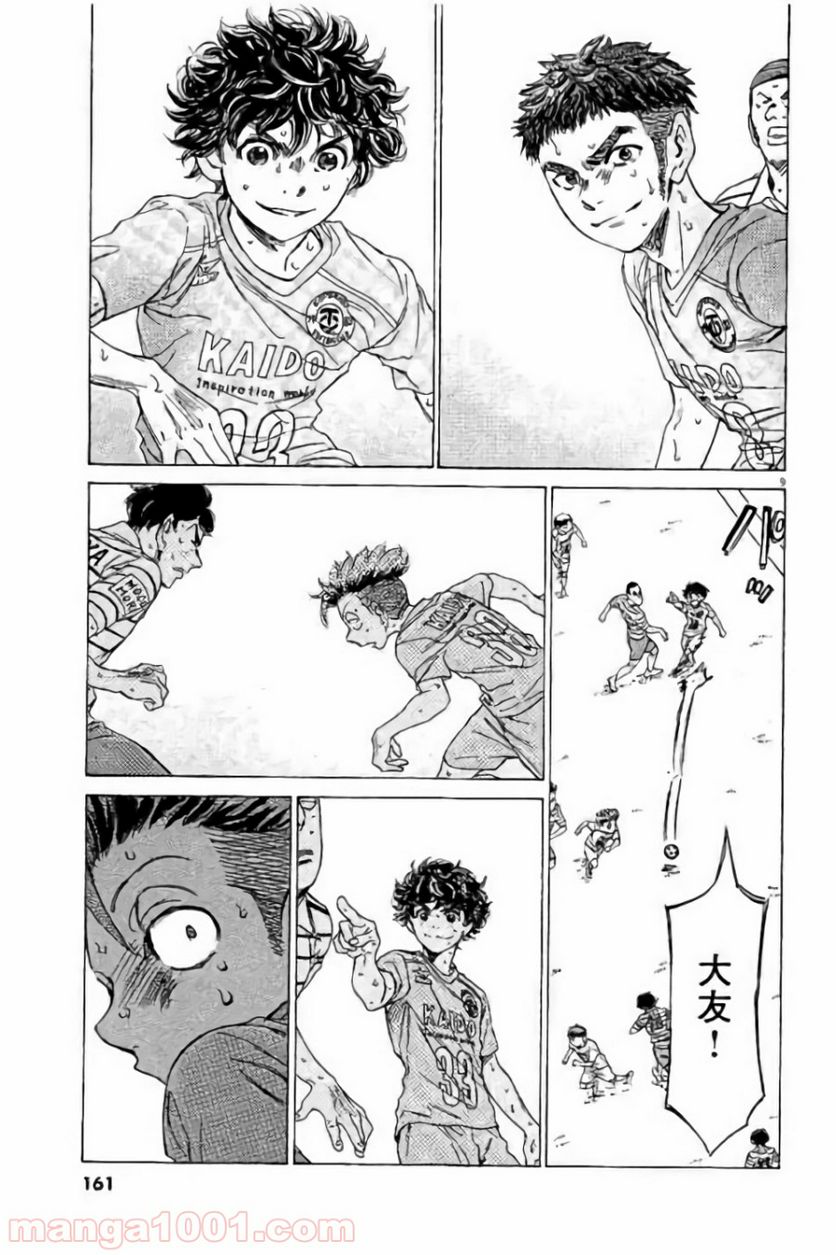 ページ 9 — 第103話