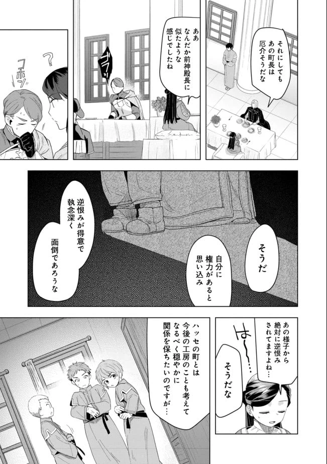 ページ 25 — 第24話