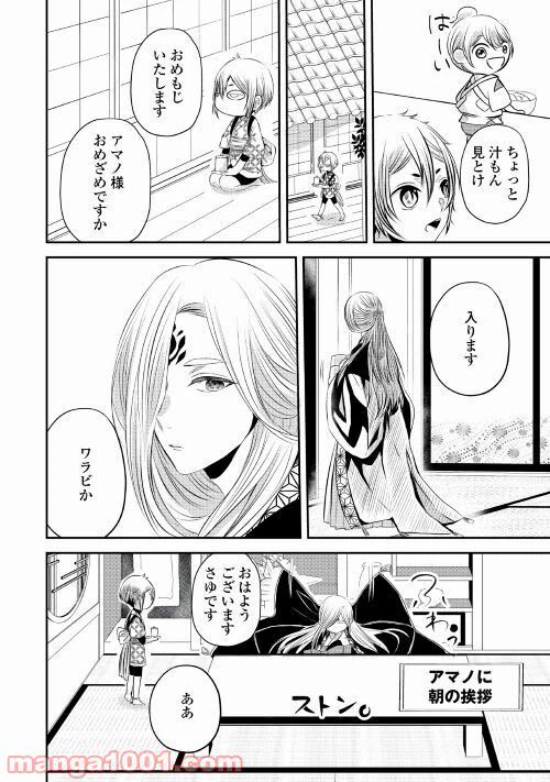 ページ 6 — 第5話
