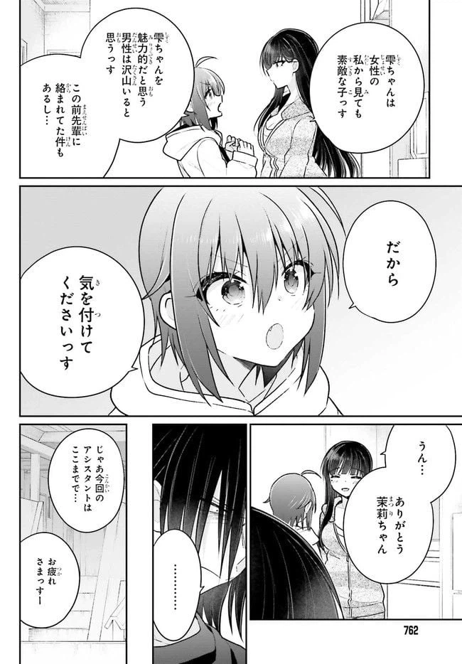 ページ 12 — 第7.1話