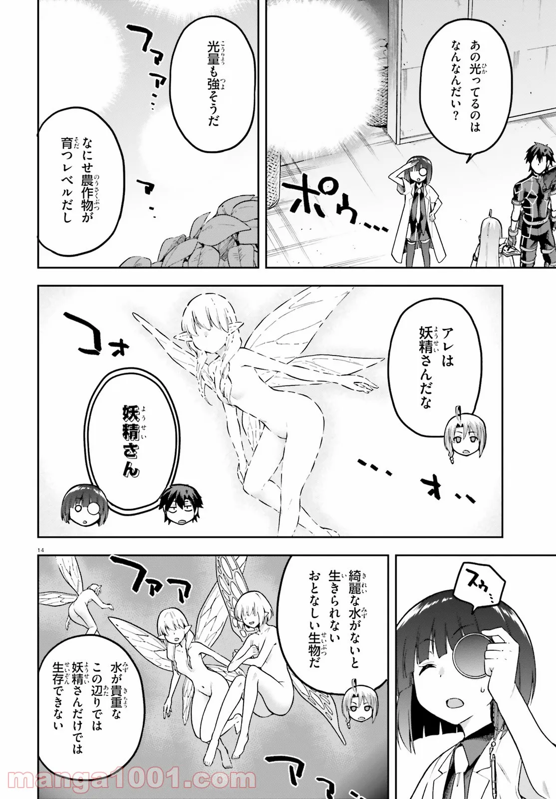 ページ 14 — 第43話