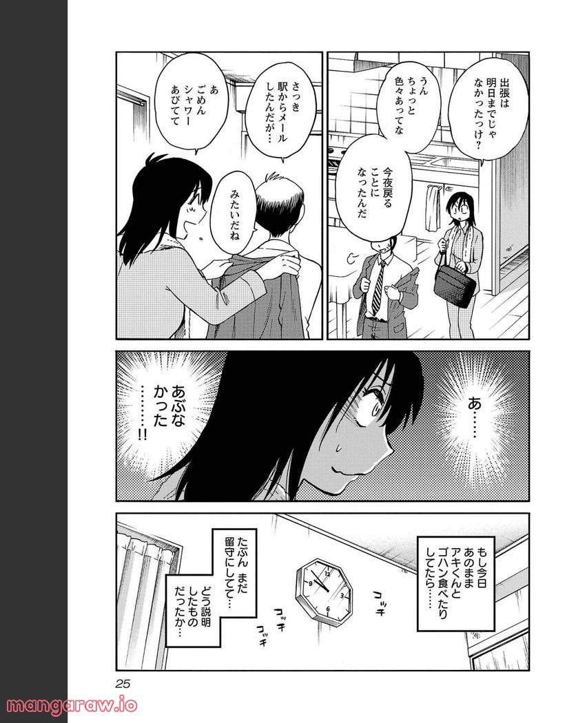 ページ 19 — 第80話
