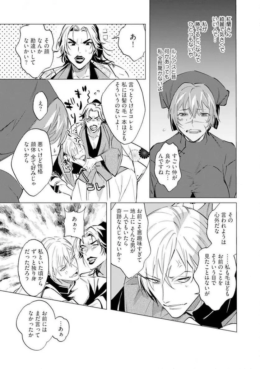 ページ 9 — 第8話