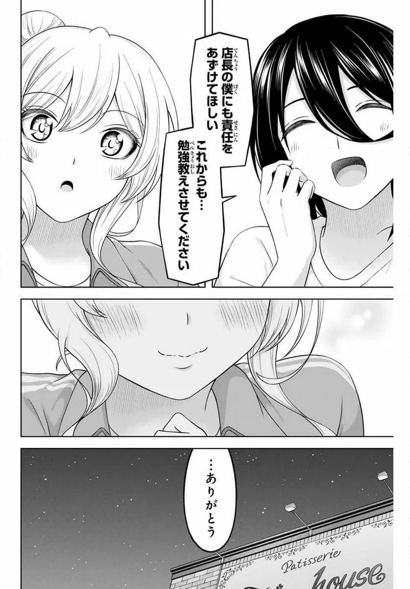 ページ 12 — 第23話