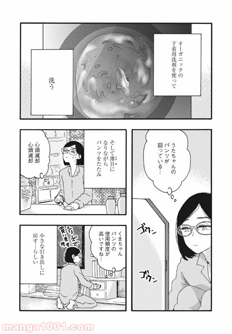 ページ 5 — 第23話