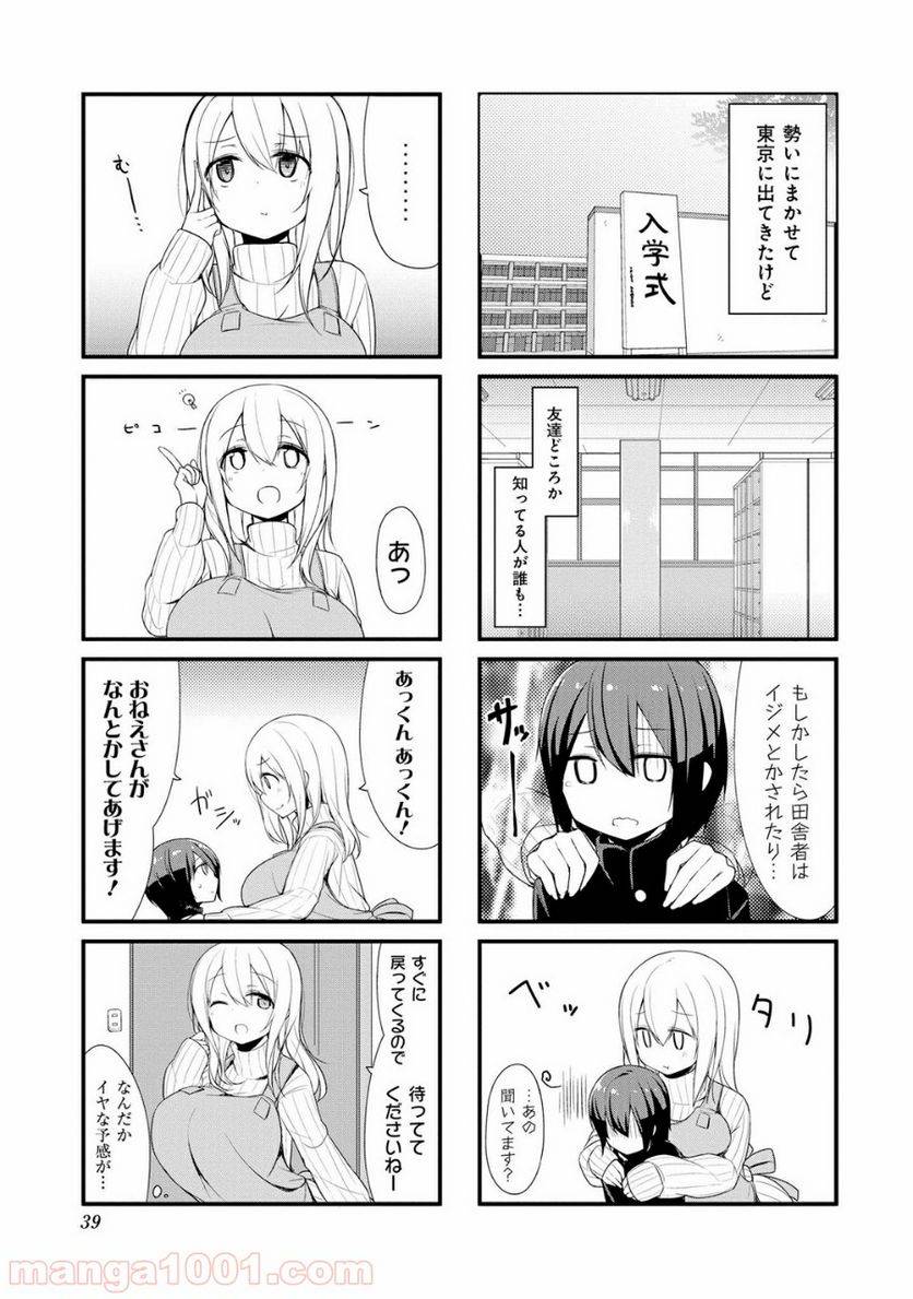ページ 3 — 第4話