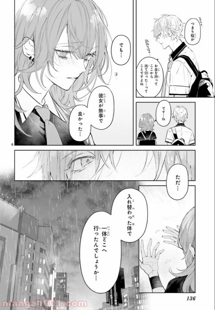 ページ 6 — 第4.1話