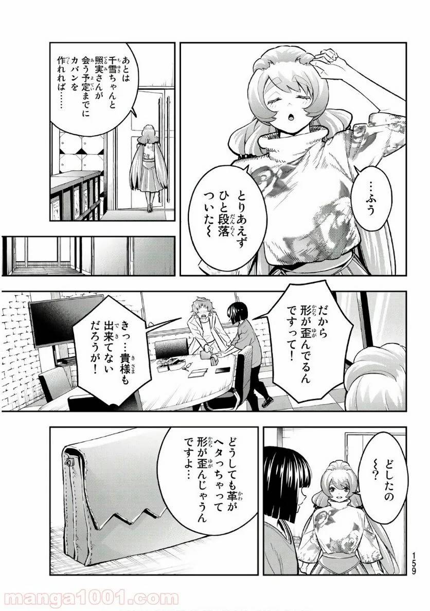 ページ 13 — 第116話