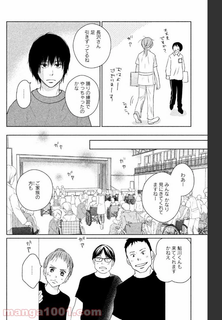 ページ 18 — 第37話