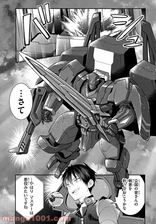 ページ 29 — 第33話
