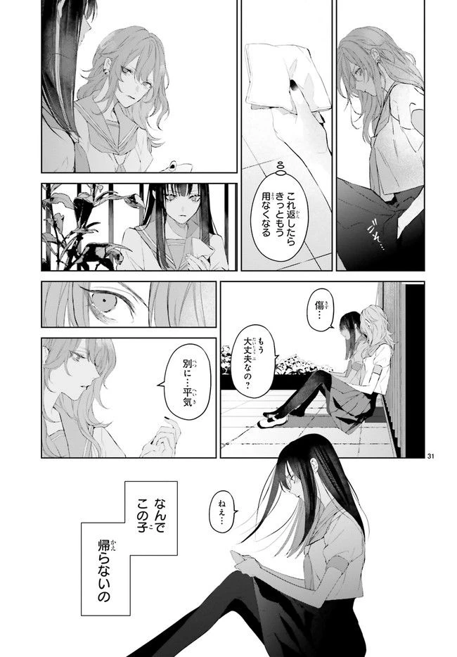 ページ 6 — 第21.5話