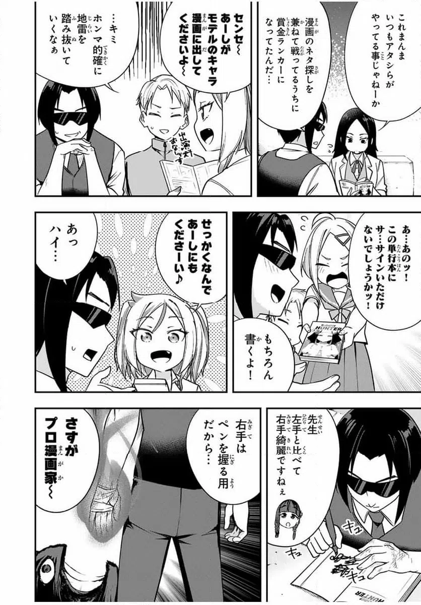 ページ 10 — 第12話