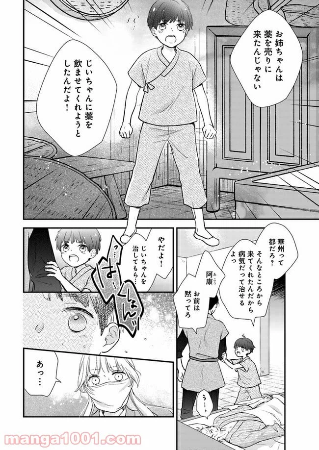 ページ 3 — 第7.4話