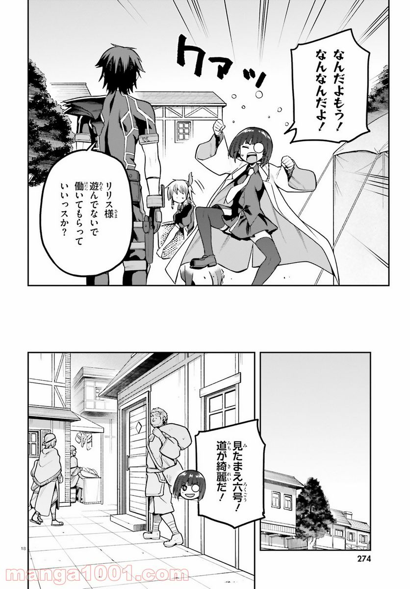 ページ 18 — 第40話