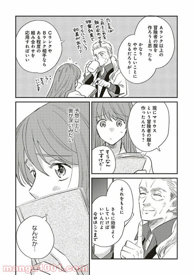 ページ 3 — 第6.2話