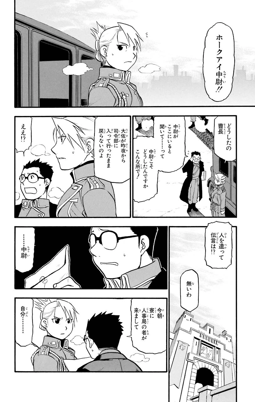 ページ 18 — 第52話