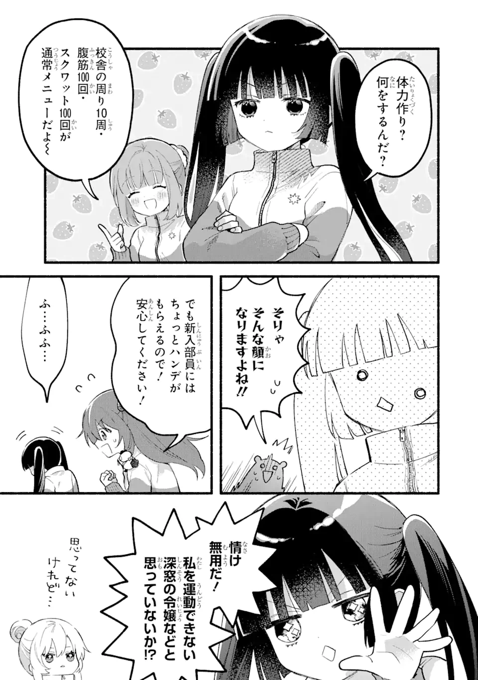 ページ 3 — 第12.1話