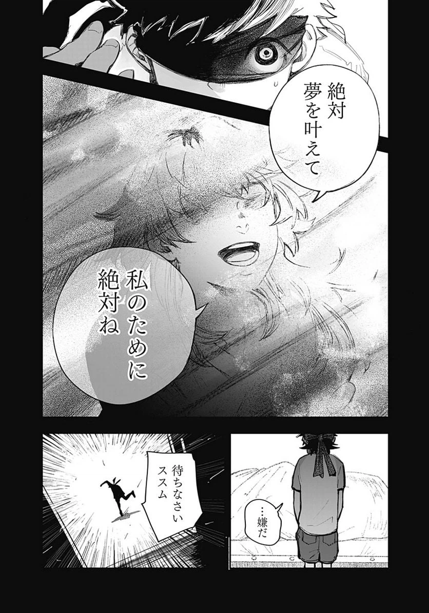 ページ 14 — 第16話
