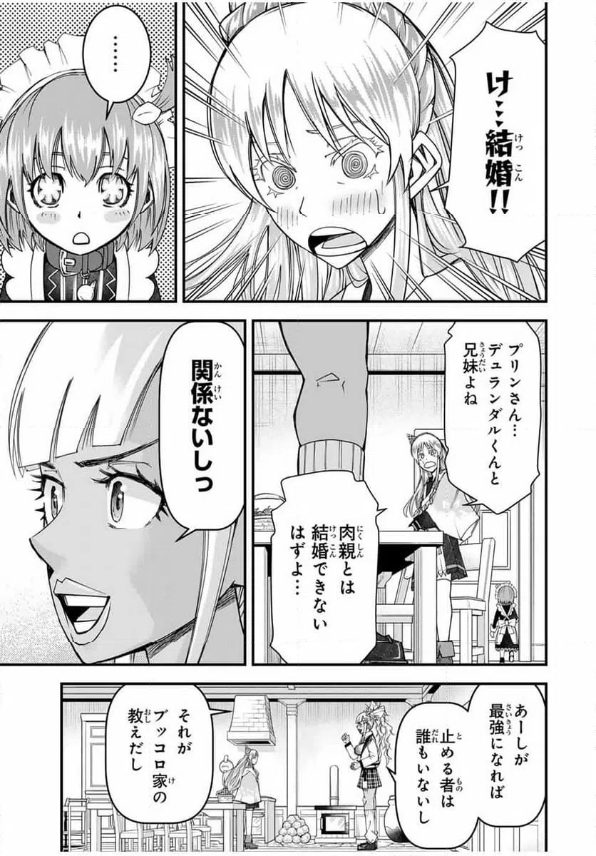 ページ 9 — 第29話