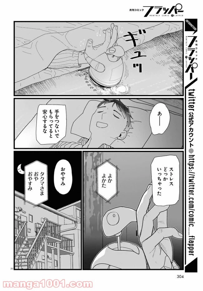 ページ 5 — 第14.3話