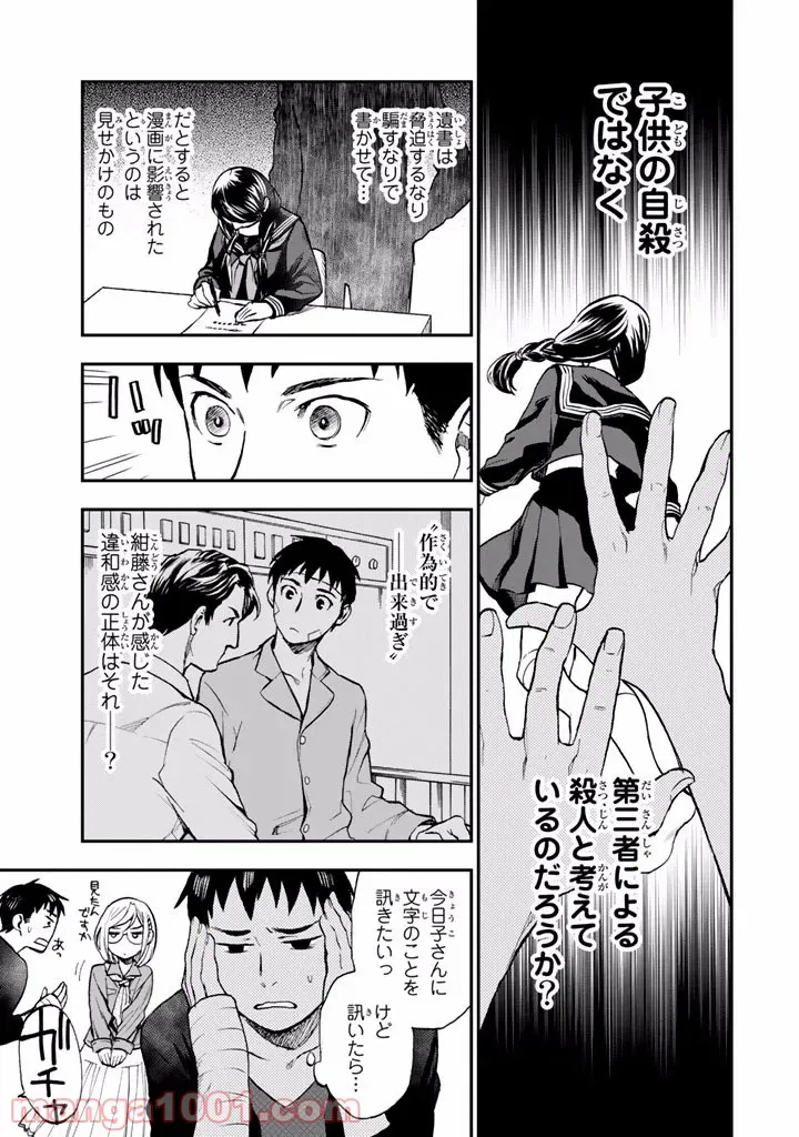 ページ 3 — 第8話