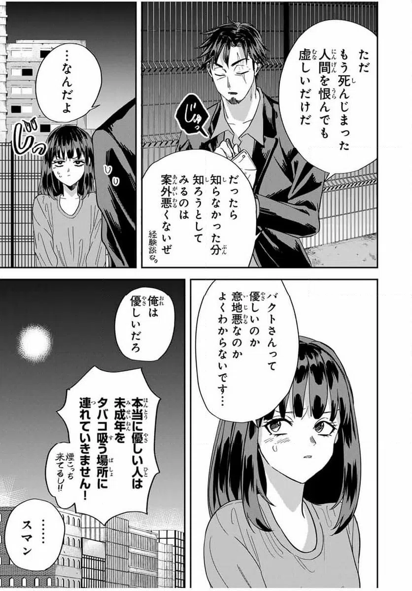 ページ 15 — 第14話