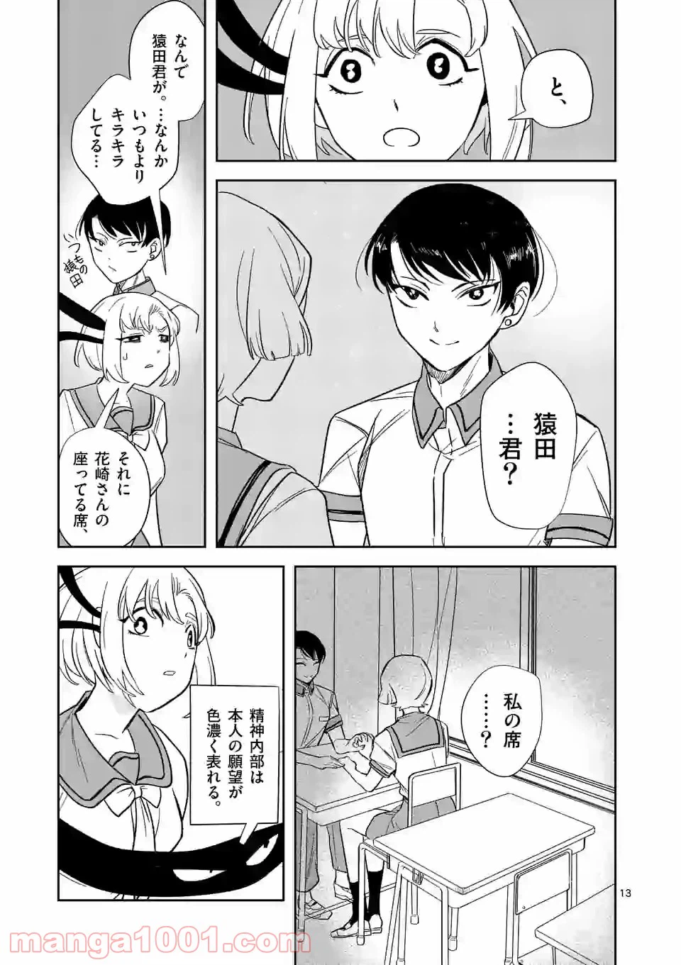 ページ 13 — 第30話