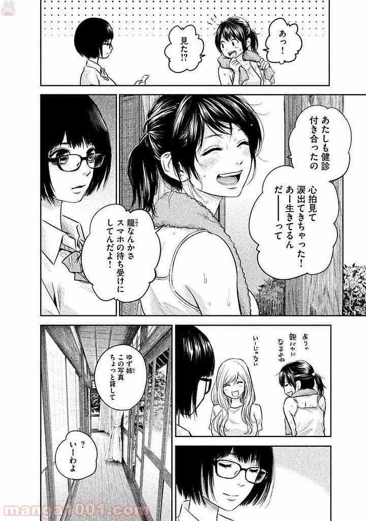 ページ 4 — 第139話