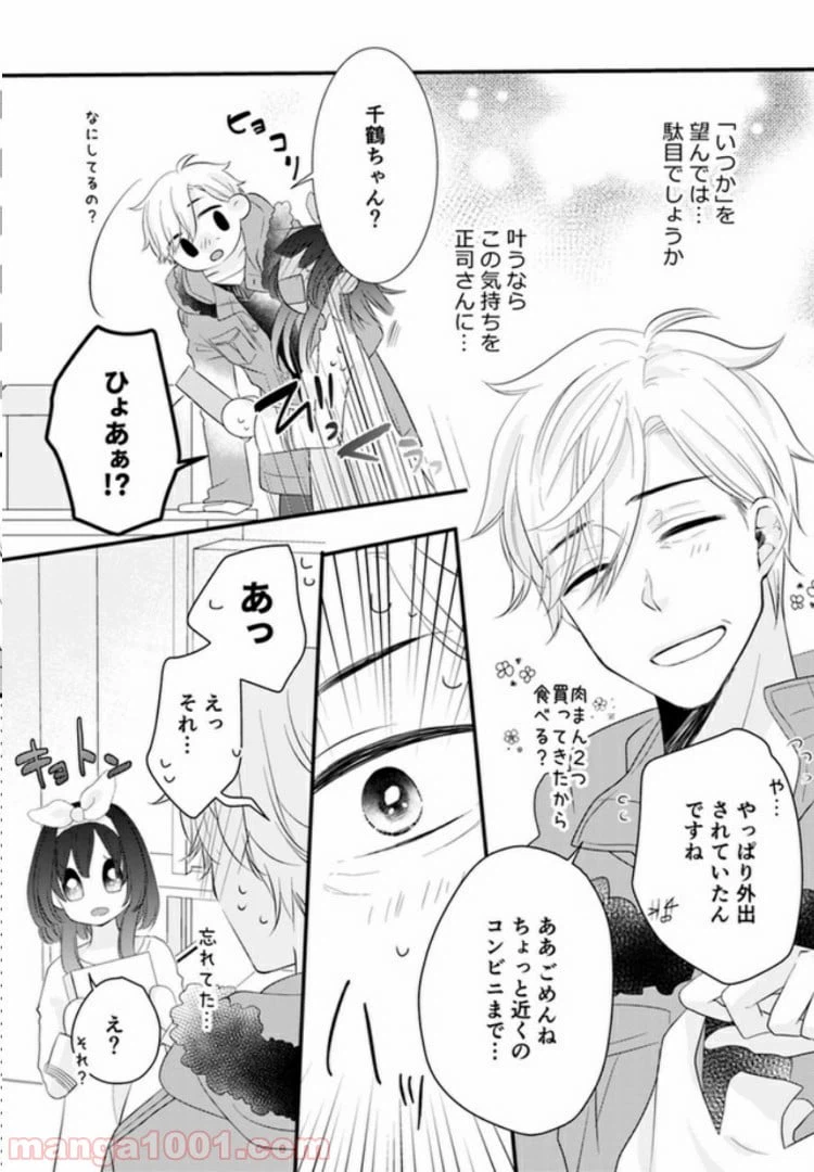 ページ 10 — 第1話