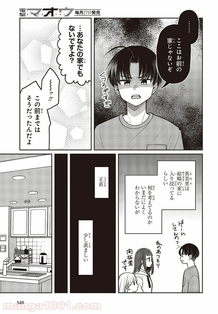 ページ 13 — 第11話