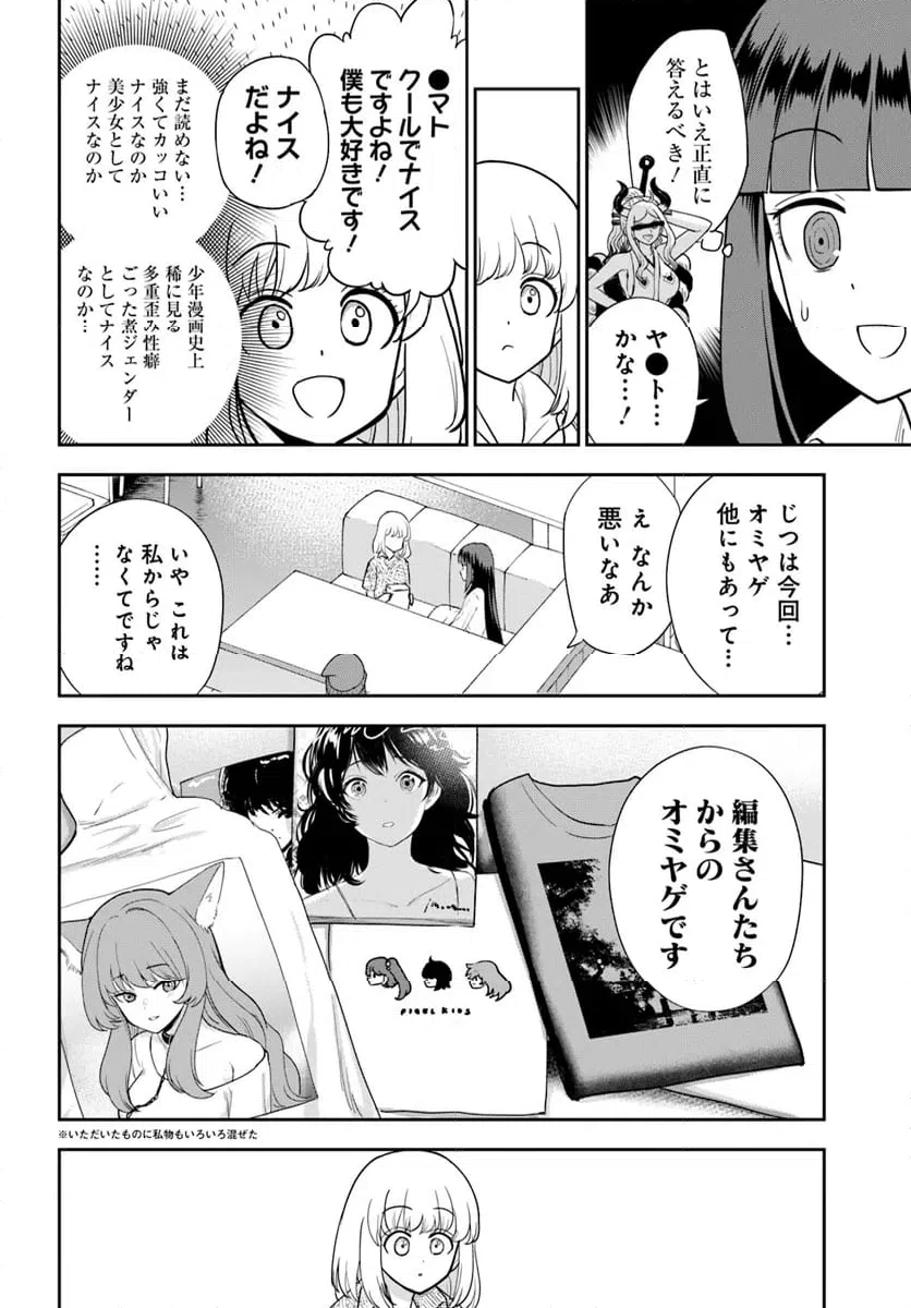 ページ 10 — 第27話