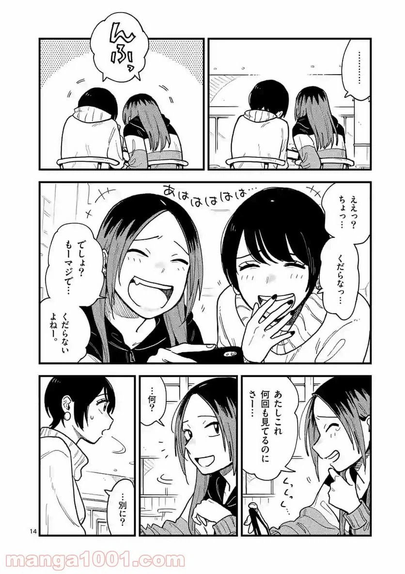 ページ 14 — 第35話