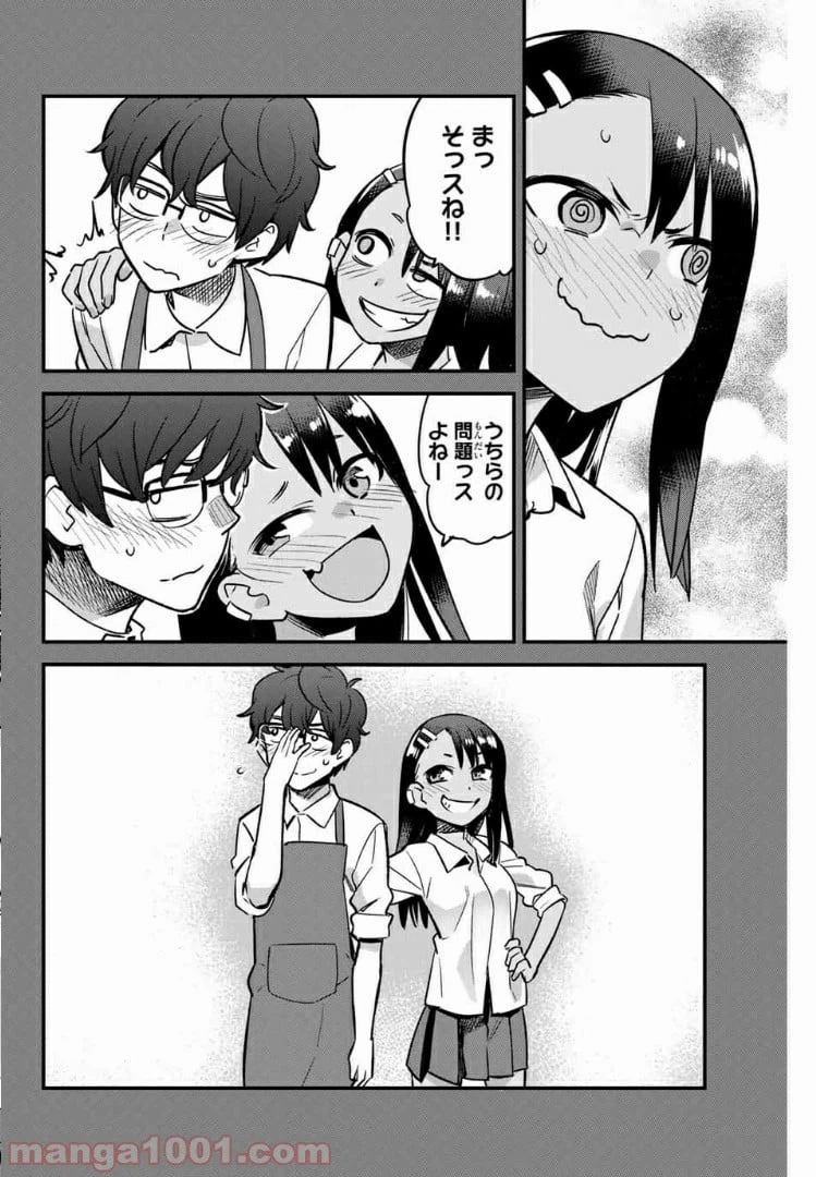ページ 14 — 第43話