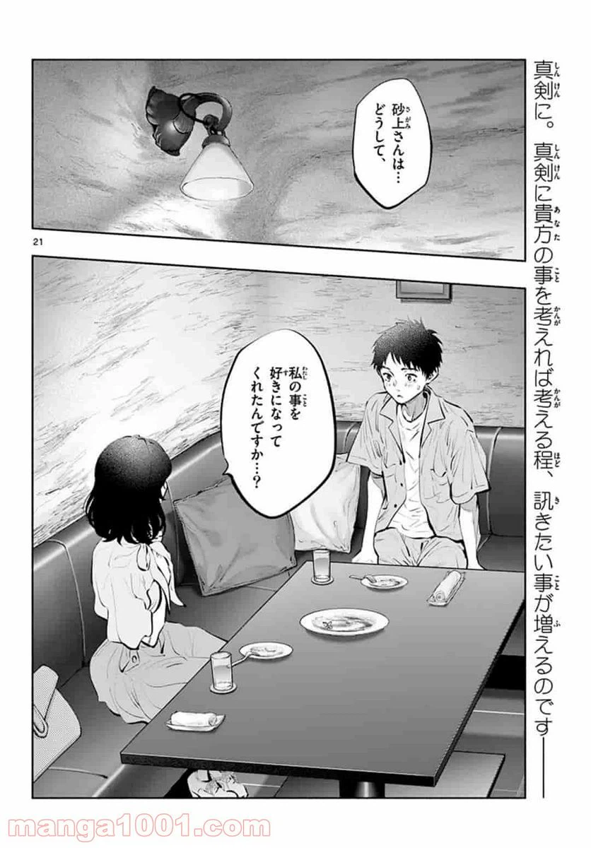 ページ 22 — 第40話