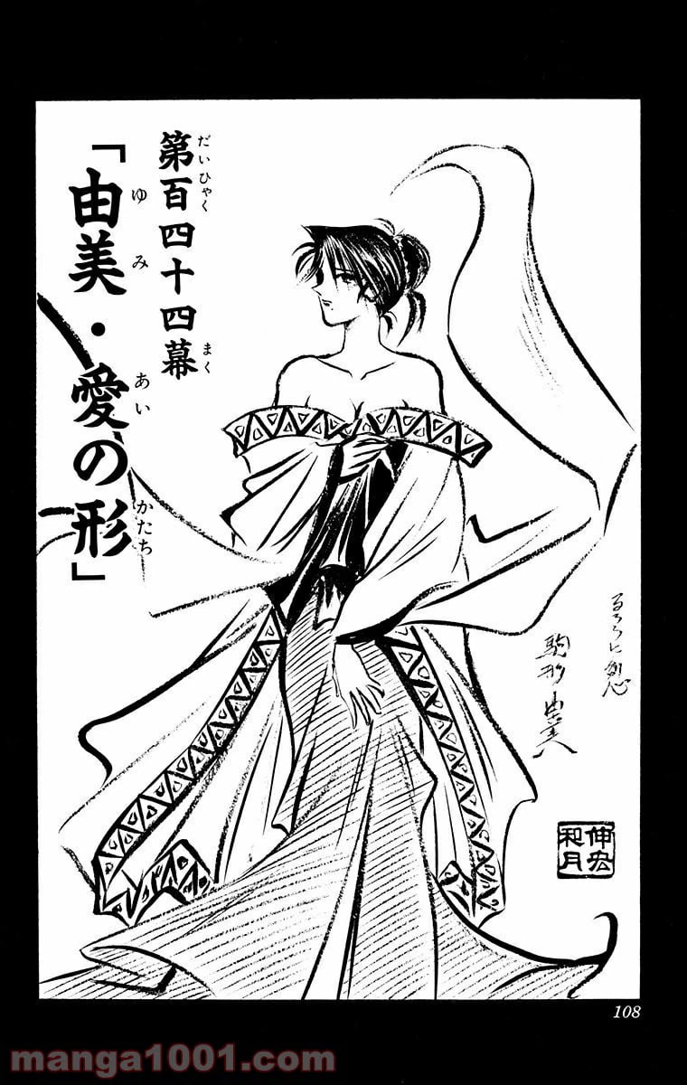 ページ 4 — 第144話