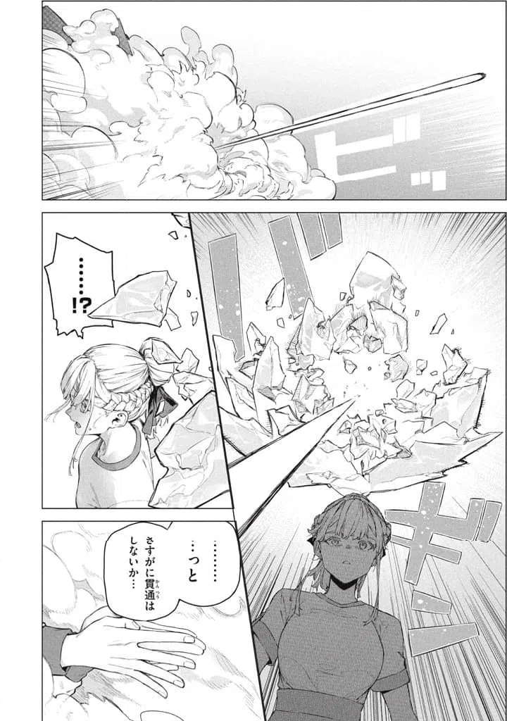 ページ 8 — 第9.2話