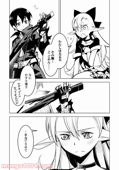 ページ 8 — 第21話