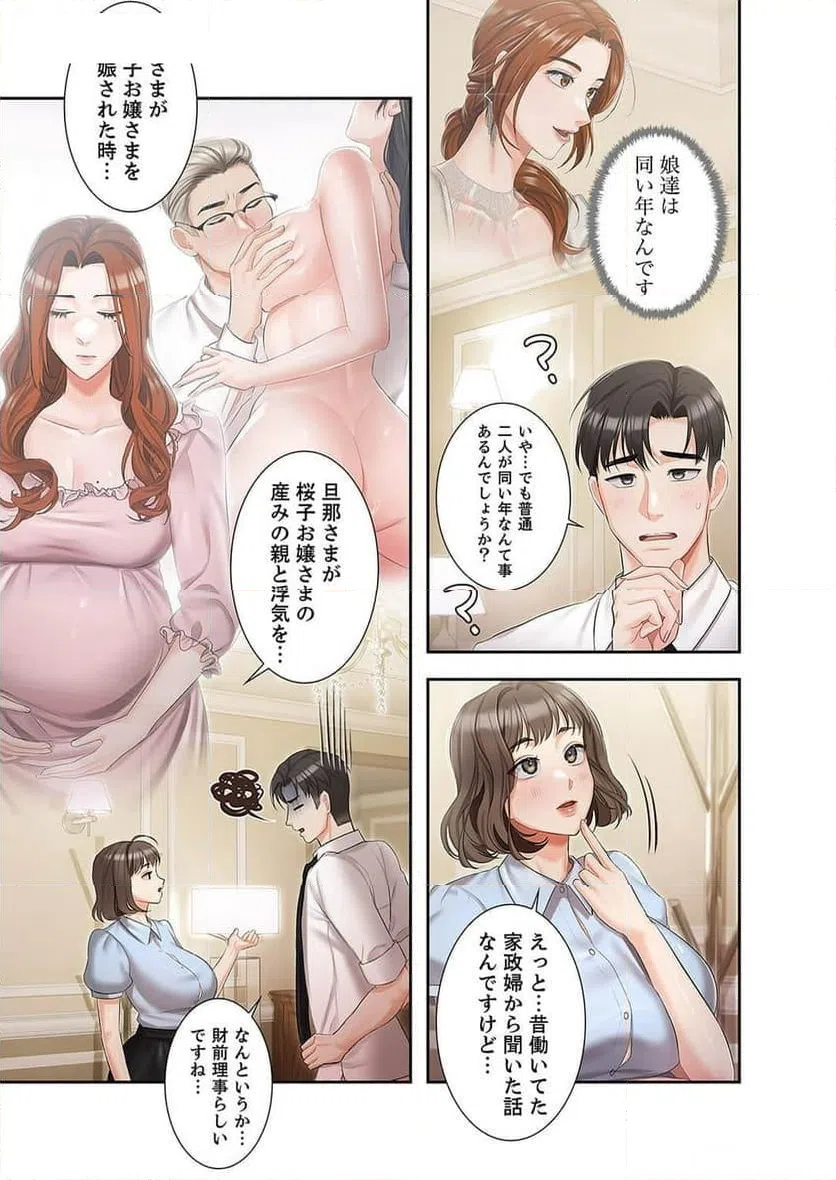 ページ 30 — 第4話