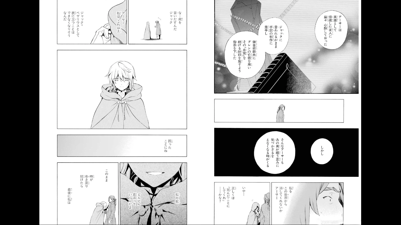 ページ 6 — 第78話