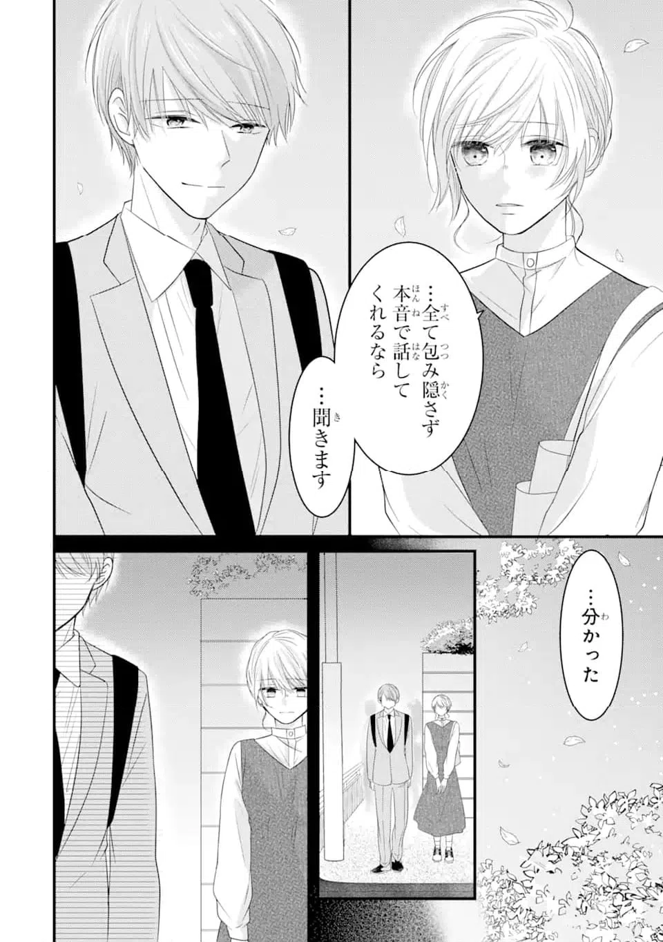 ページ 4 — 第6.1話