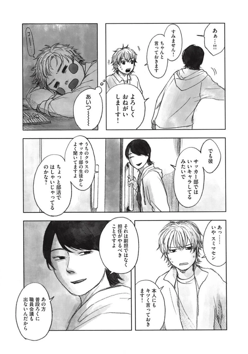 ページ 14 — 第7話